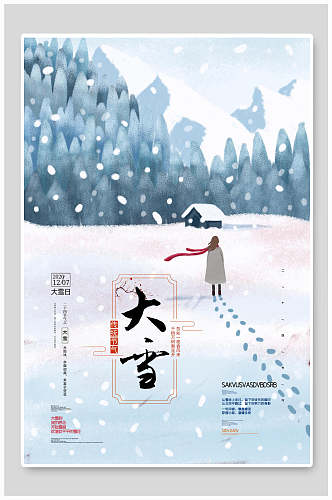 卡通大雪二十四节气海报