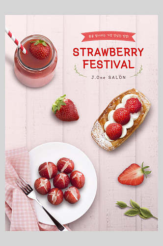 粉色草莓蛋糕草莓甜品海报