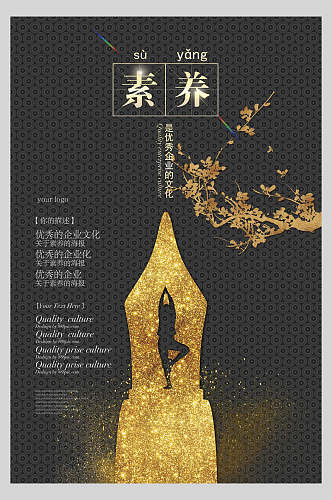金黑中国风创意海报
