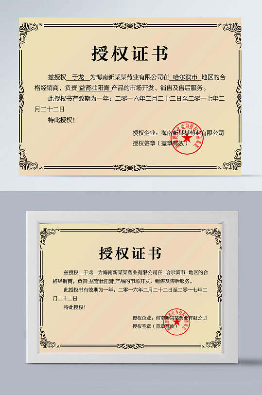 公司经销授权证书-众图网