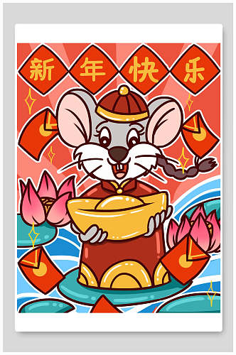 卡通财神鼠新年快乐鼠年快乐插画