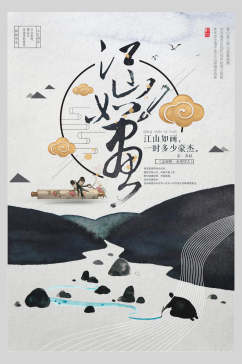 抽象黑白中国风创意海报