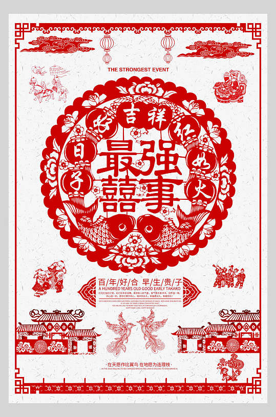 中国剪纸最强喜事喜鹊皮影中国风创意海报