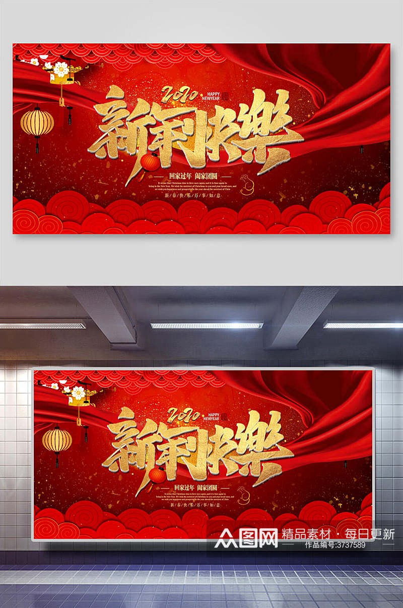 红丝带春节年夜饭展板素材