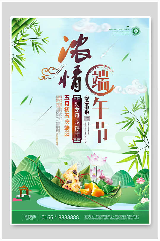 绿色清新风粽子竹子浓情端午节端午节海报