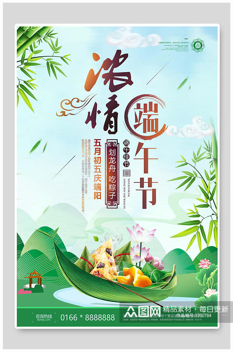 绿色清新风粽子竹子浓情端午节端午节海报素材