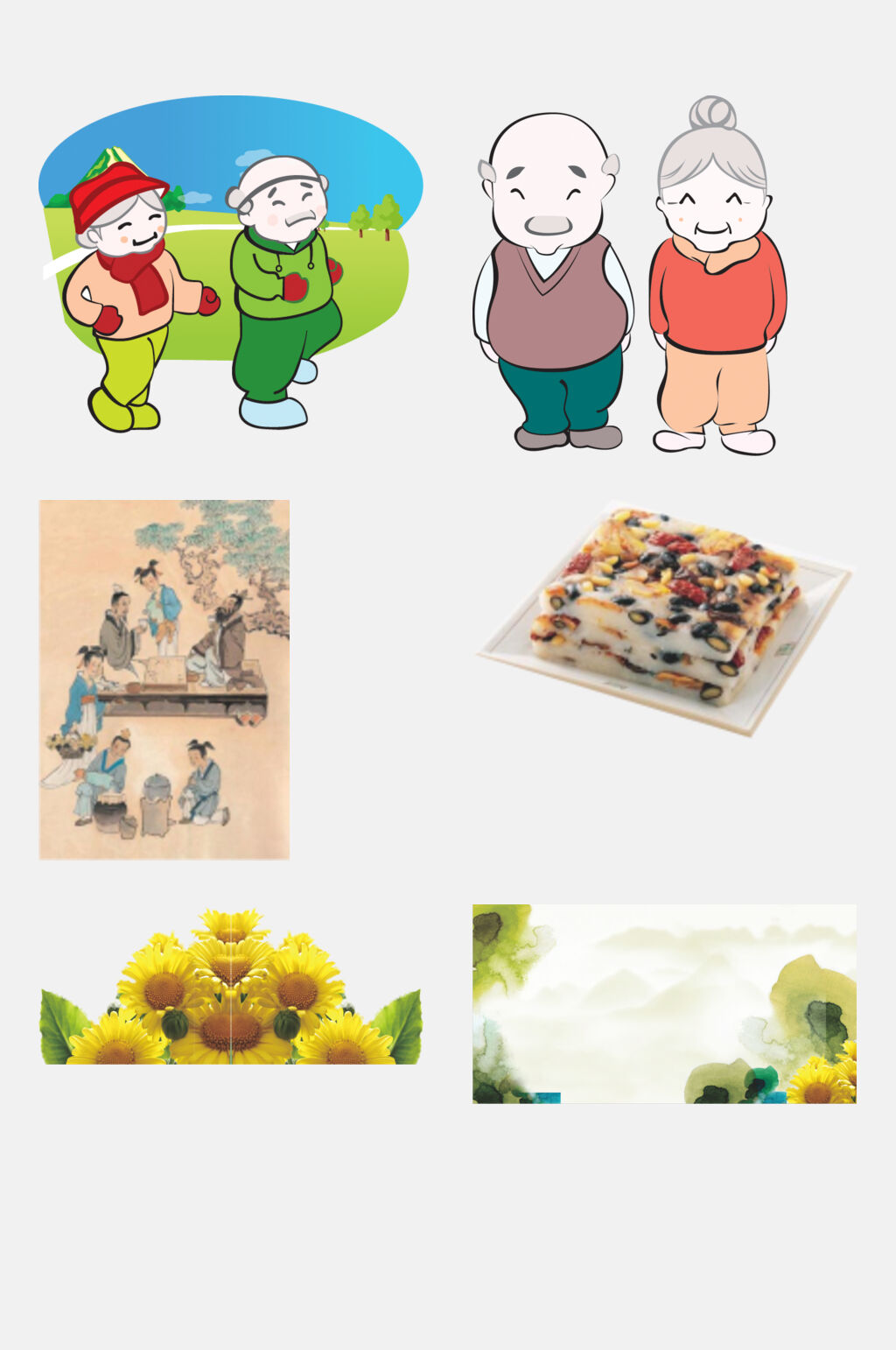 水彩重阳节免抠素材素材
