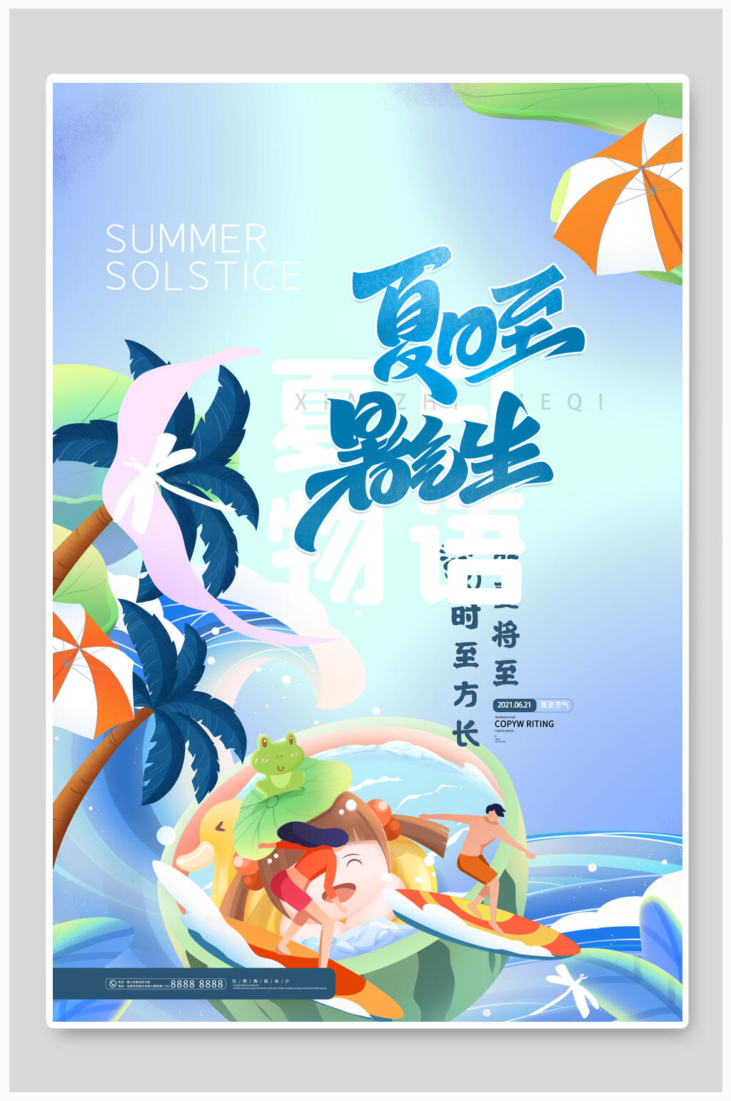 夏日至暑气生夏至节气海报素材