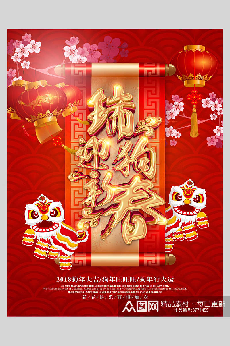 灯笼新年快乐海报素材