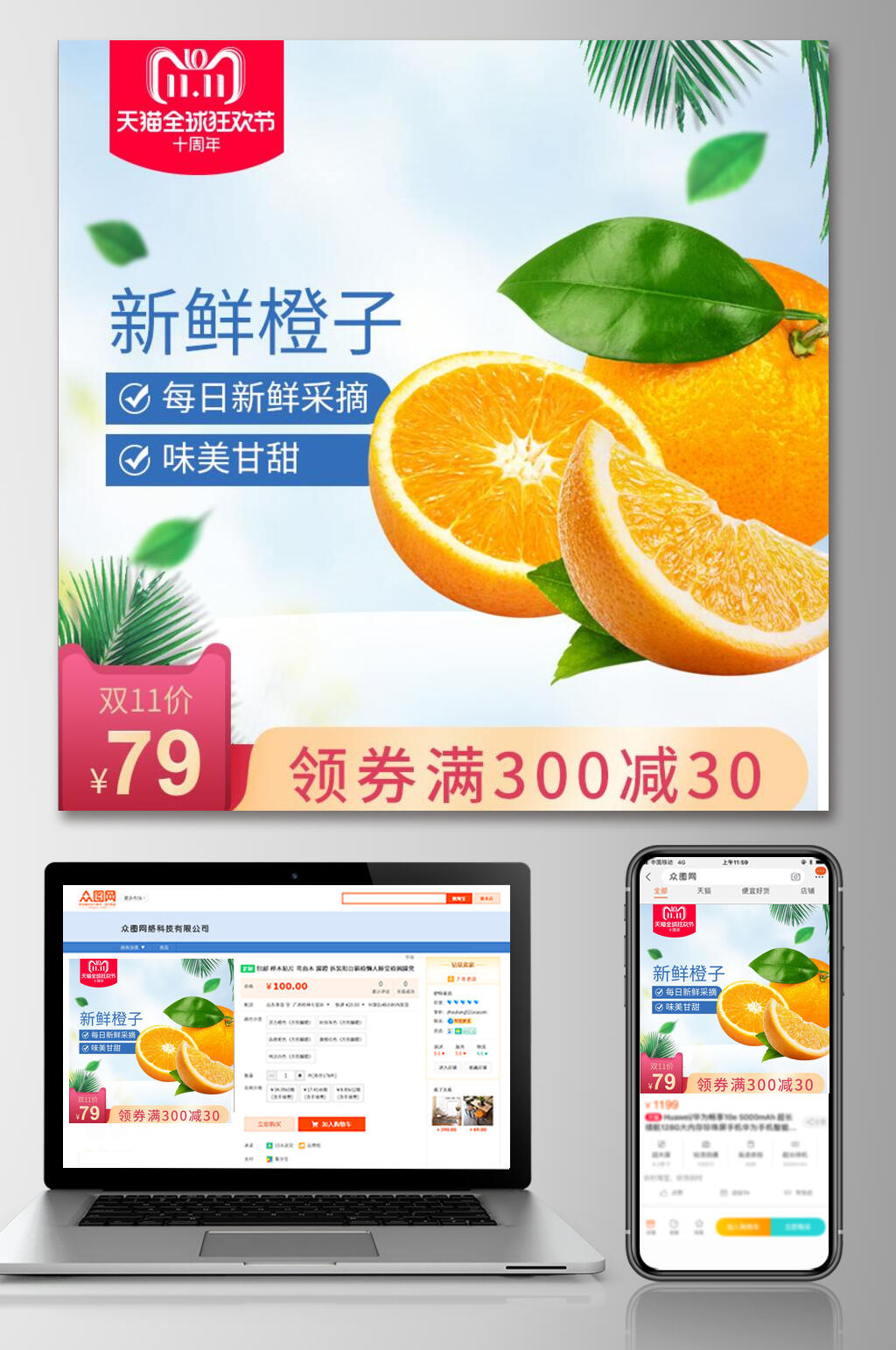橙子电商主图素材