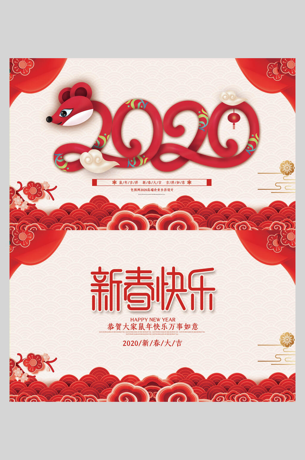 新春快乐新年计划台历海报素材