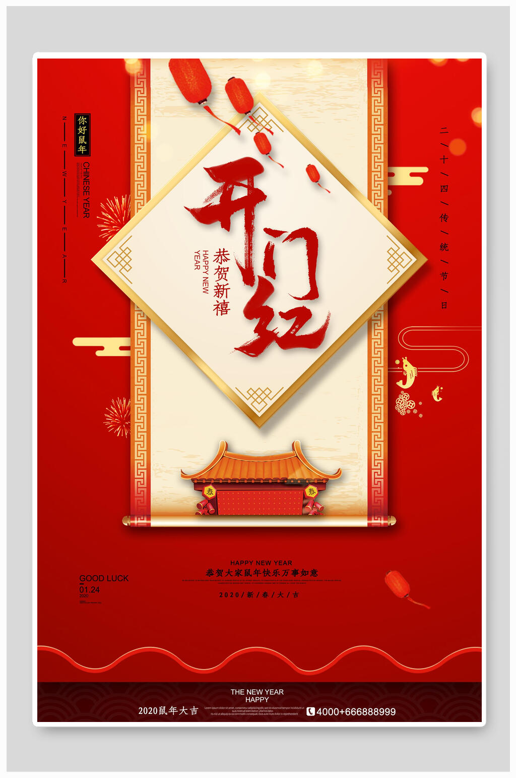 红灯笼企业开门红海报素材