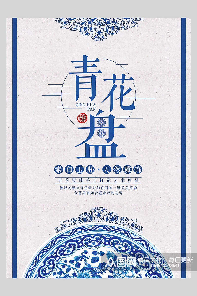 蓝色青花盘中国风创意海报素材