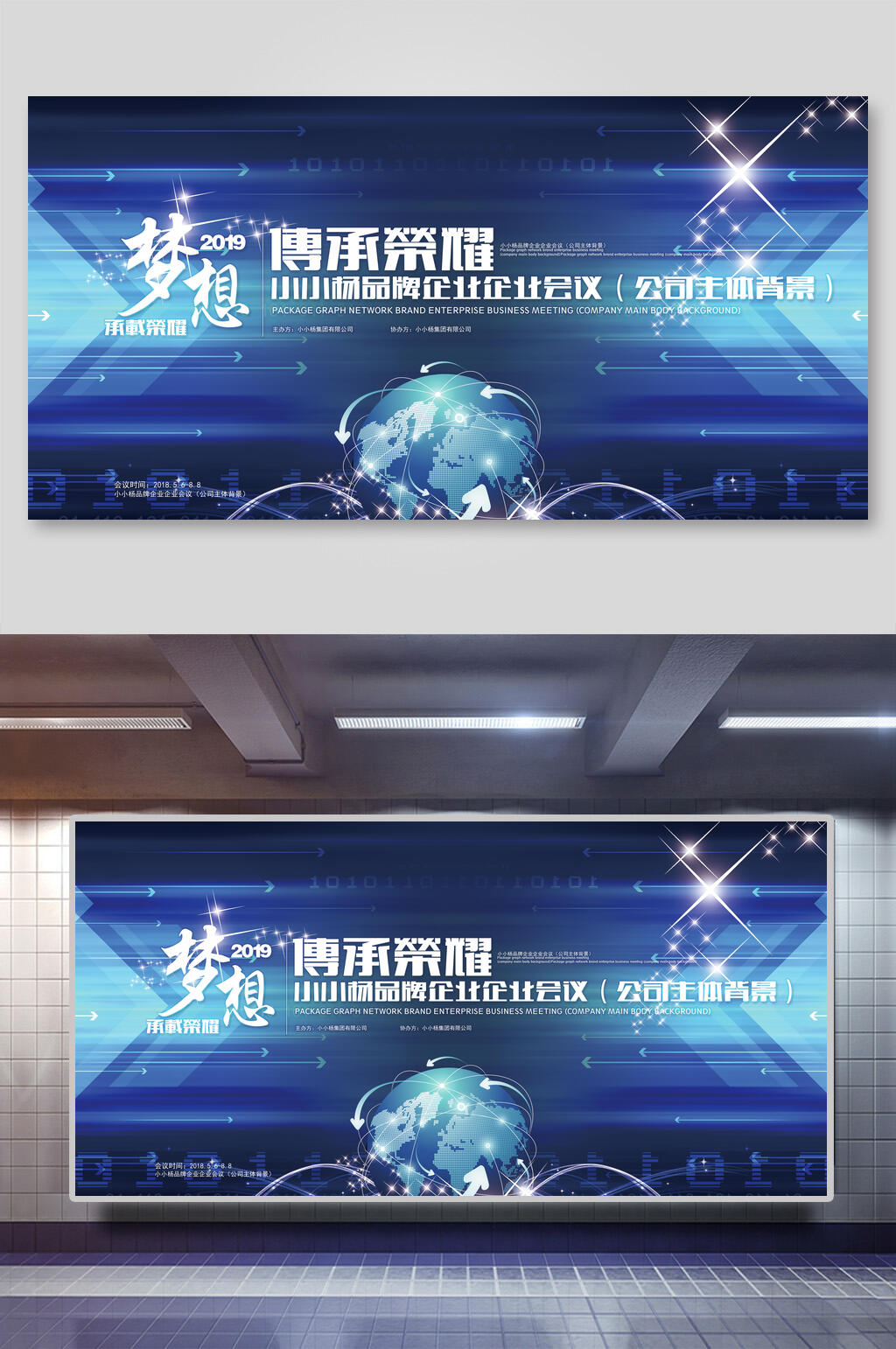 传承荣耀企业论坛晚会展板素材