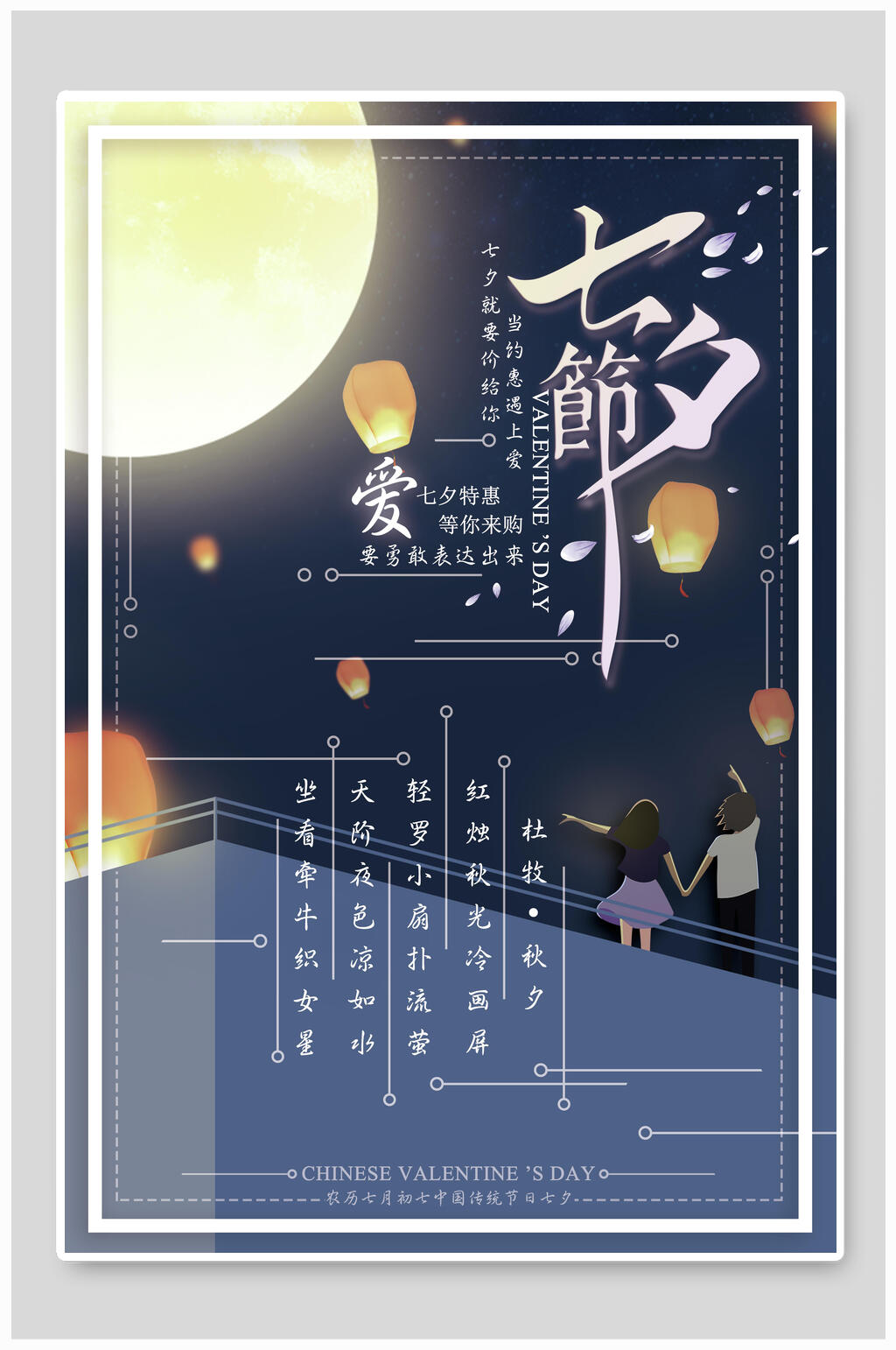 清新卡通七夕情人节海报素材