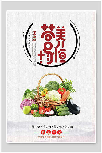 营养均衡中国风蔬菜水果节约粮食挂画海报