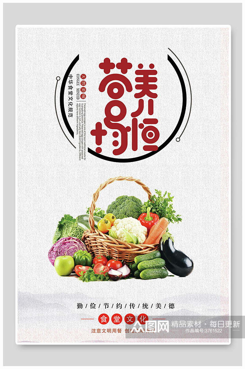 营养均衡中国风蔬菜水果节约粮食挂画海报素材