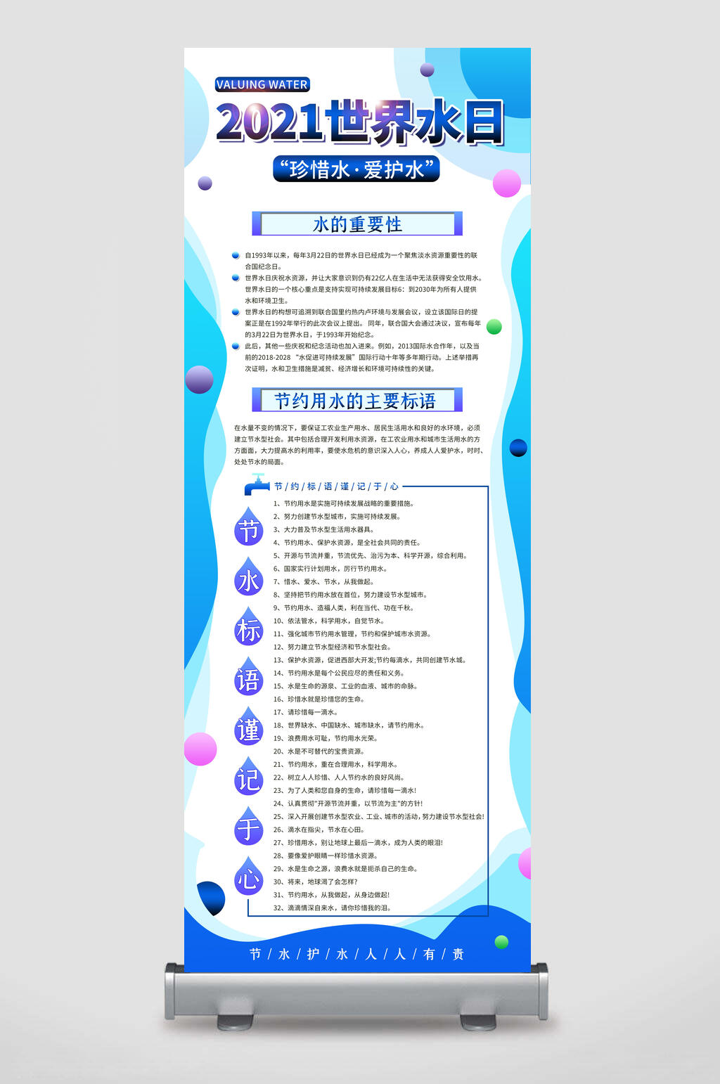 兰边框世界水日展架素材