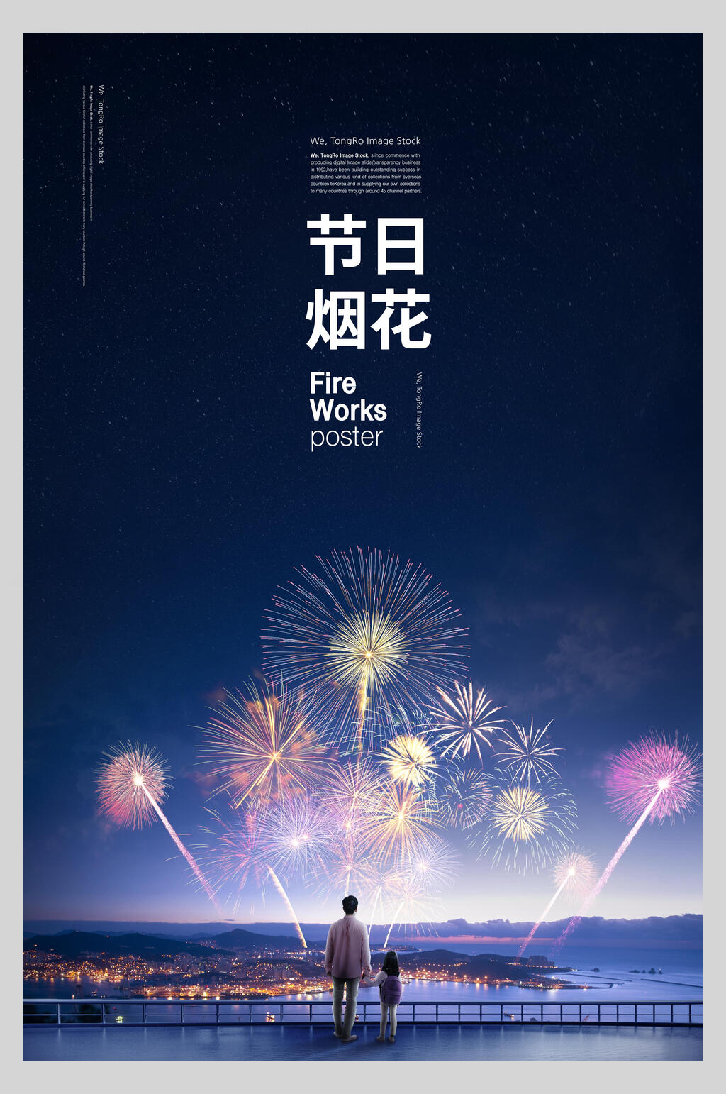 黑色节日烟花烟火烟花夜景海报素材