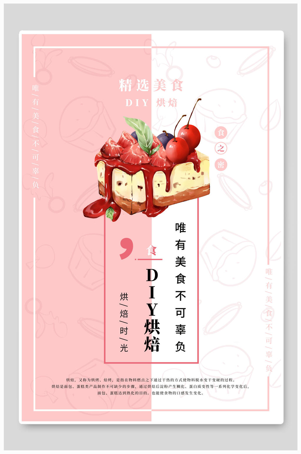 唯有美食不可辜负面包烘焙海报素材