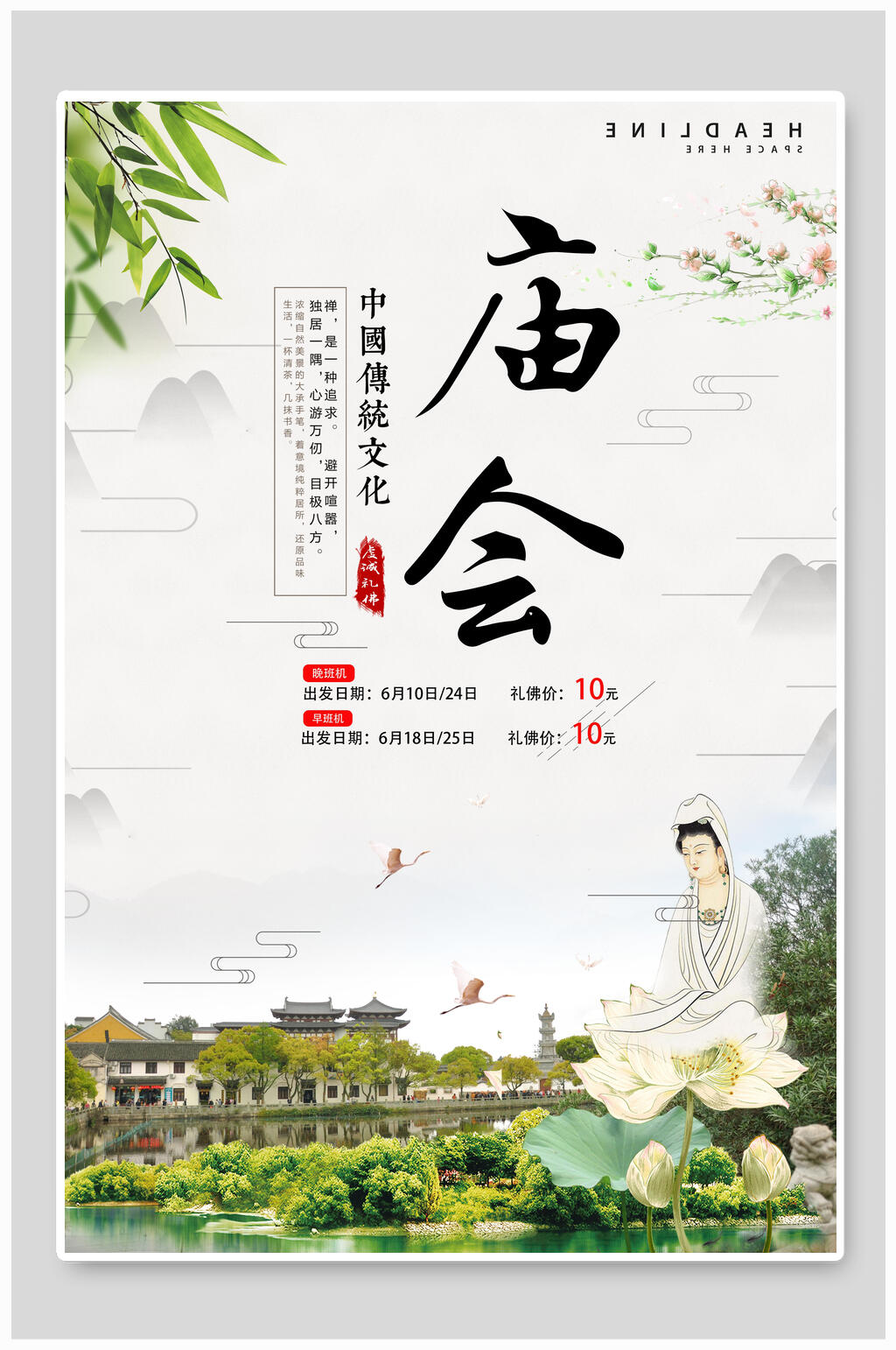 清新简洁庙会文化海报素材