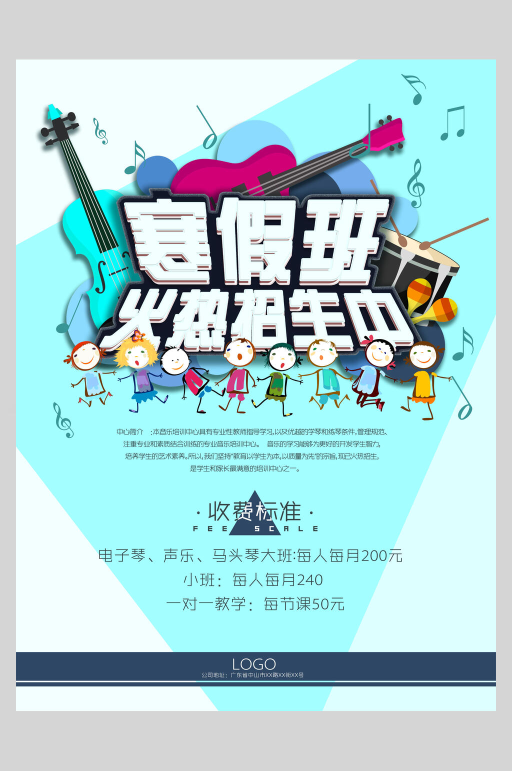 创意寒假班火热招生中培训海报素材