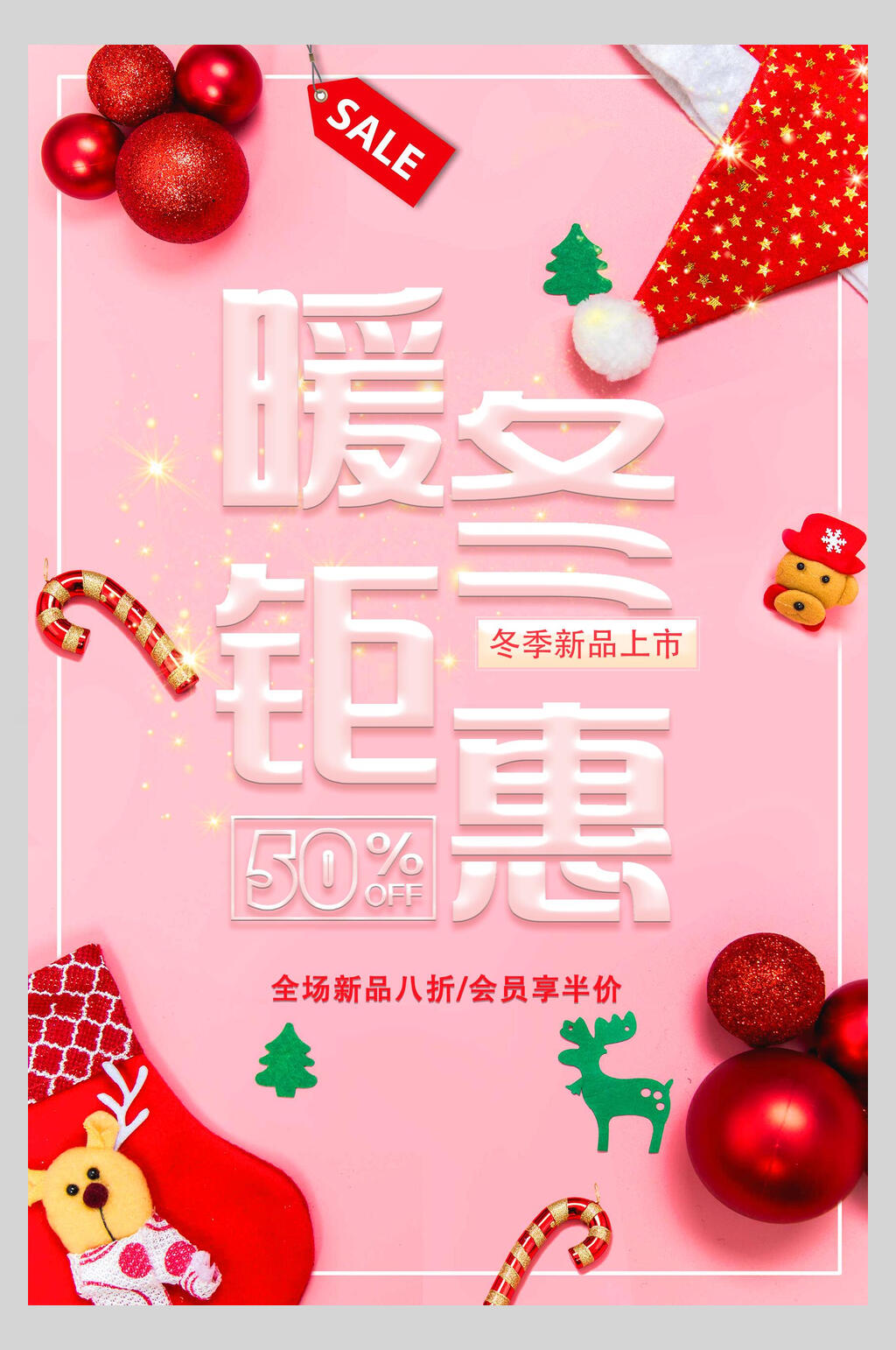 暖冬钜惠圣诞节狂欢海报素材