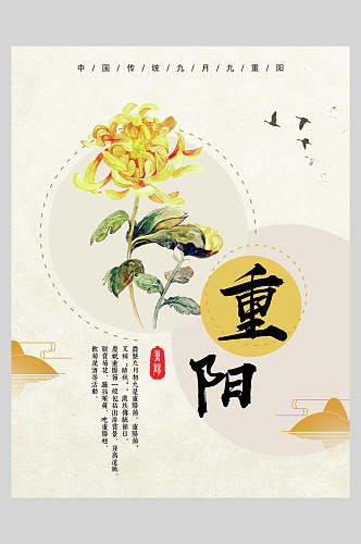 菊花中国风海报