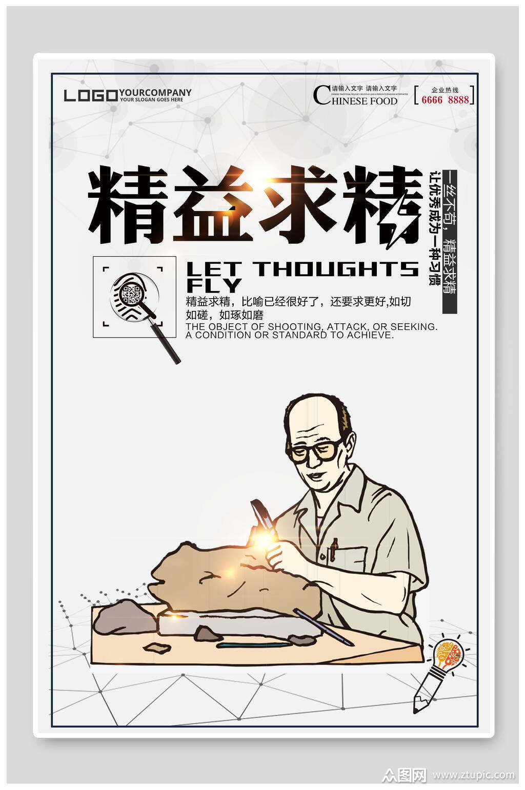 一丝不苟精益求精海报素材