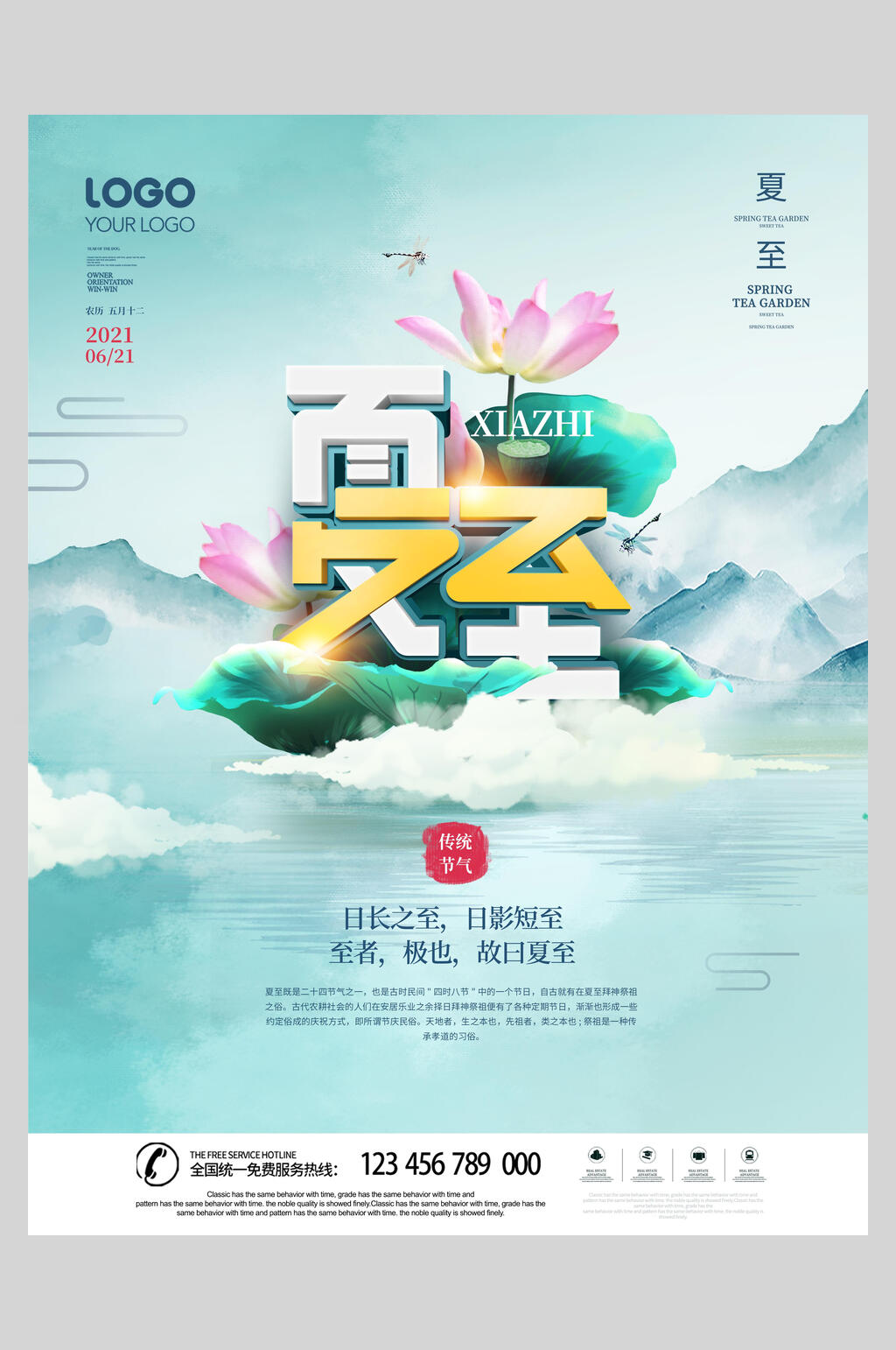 唯美大气荷花夏至节气海报素材