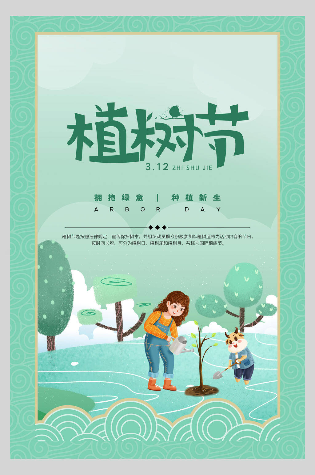 蓝色卡通造林植树节海报素材