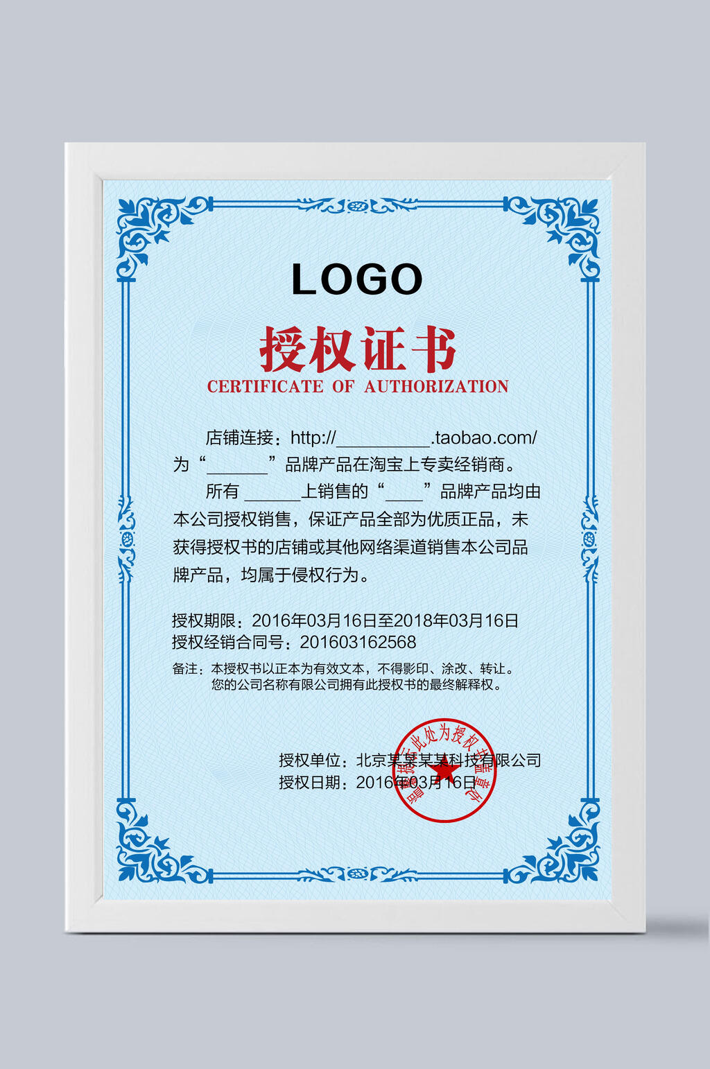 蓝色个性授权证书素材
