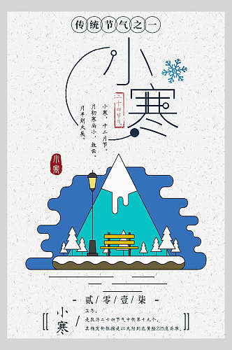 蓝小寒中国风创意海报