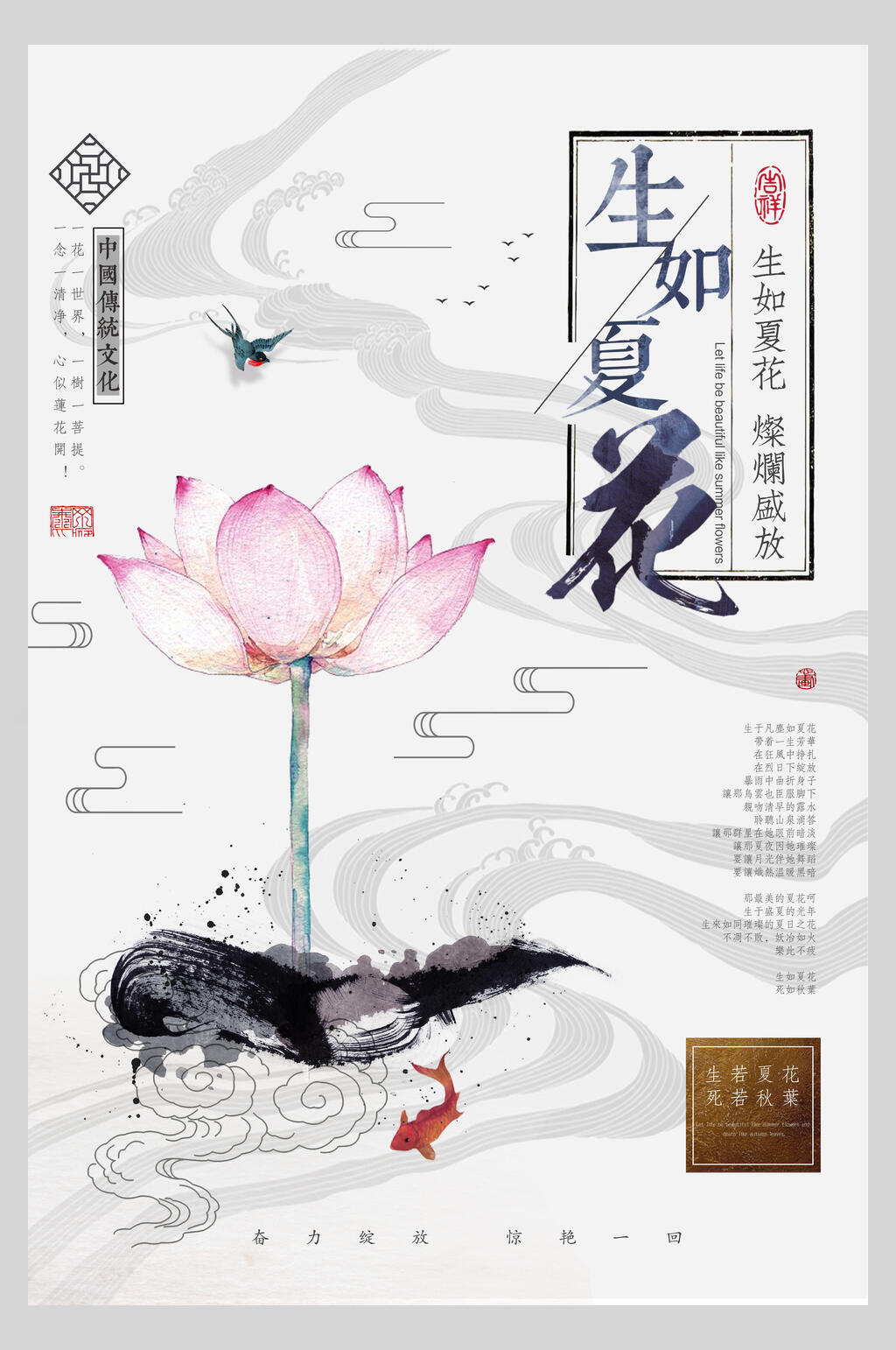 夏花中国风创意海报素材