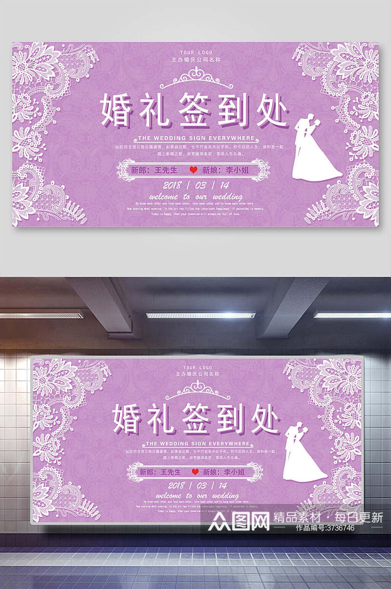 紫色小清新婚礼展板素材