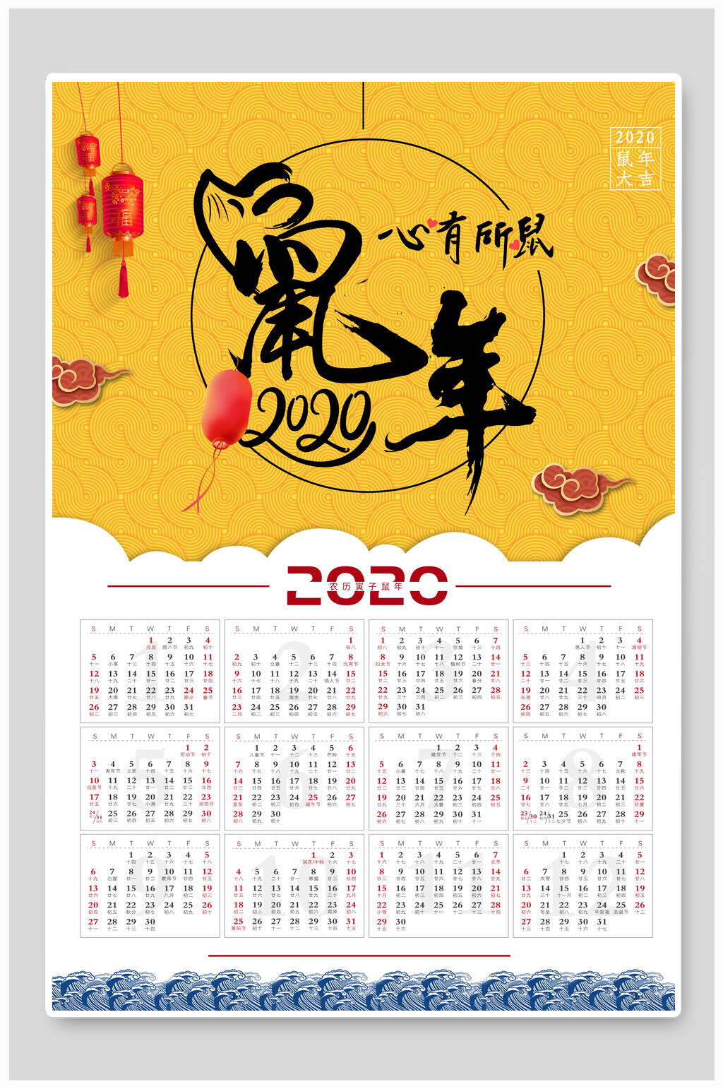 心有所鼠鼠年吉祥日历海报素材