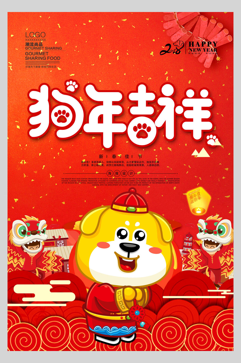 卡通新年快乐海报素材