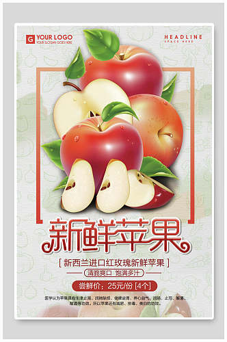 新鲜苹果健康水果海报