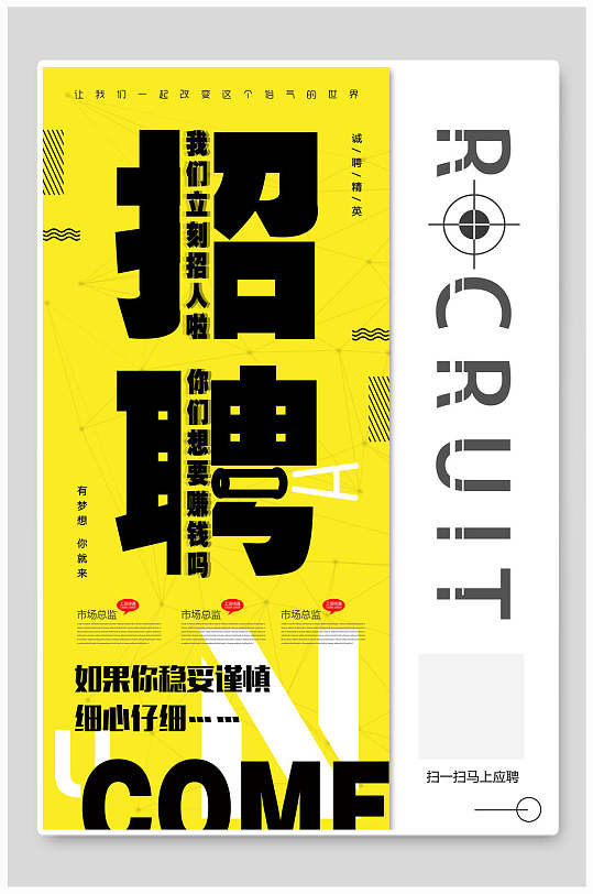 我们立刻招人啦招聘海报