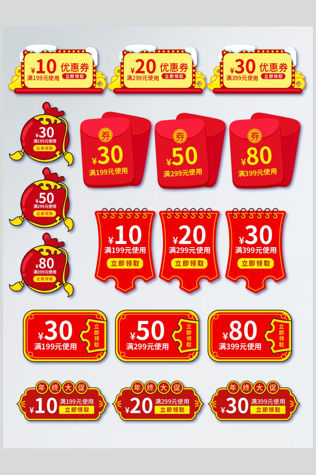 红色优惠券年货节电商促销标签素材素材