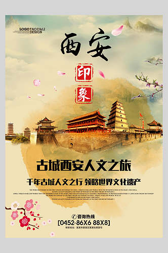 西安印象古城西安人文旅游宣传海报