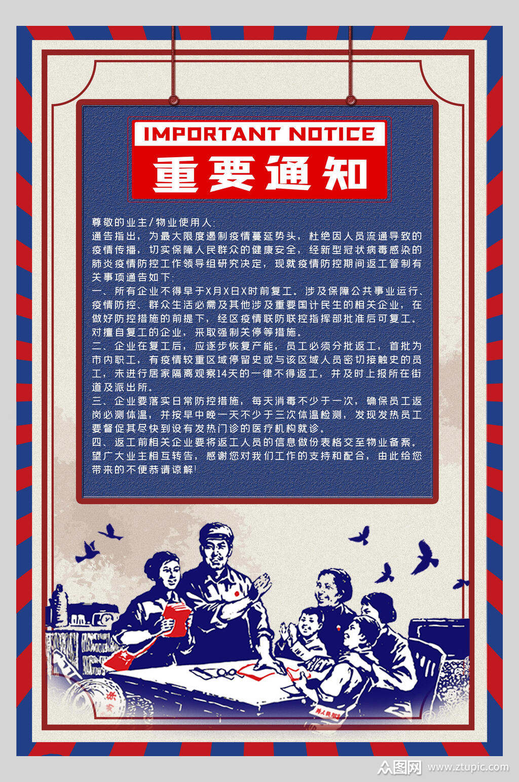 重要通知在线办公海报素材