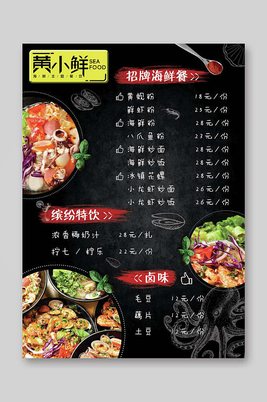 文字插图大气创意黑美食菜单宣传单