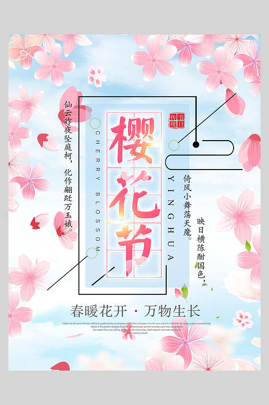 简约樱花季粉色海报