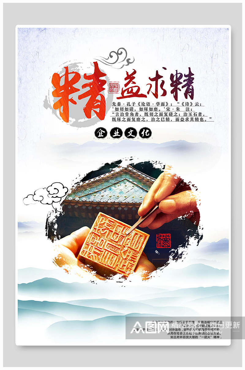 中国风精益求精企业文化海报素材