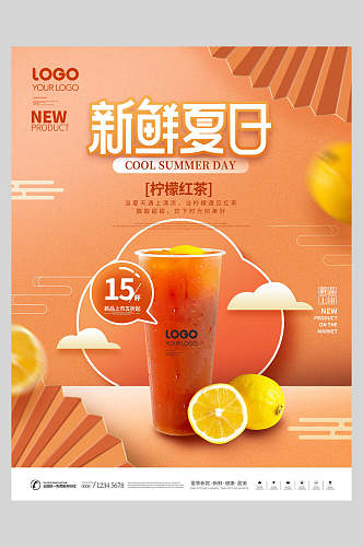 新鲜夏日柠檬红茶奶茶新品上市海报