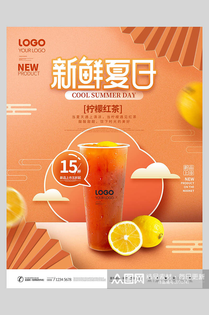 新鲜夏日柠檬红茶奶茶新品上市海报素材