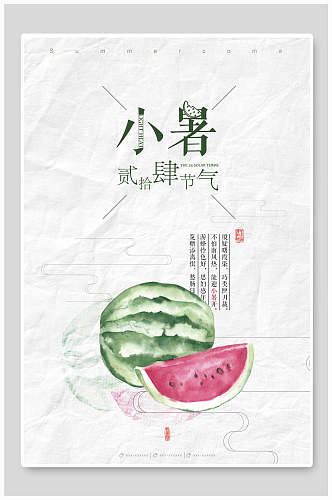 精美手绘西瓜二十四节气小暑海报