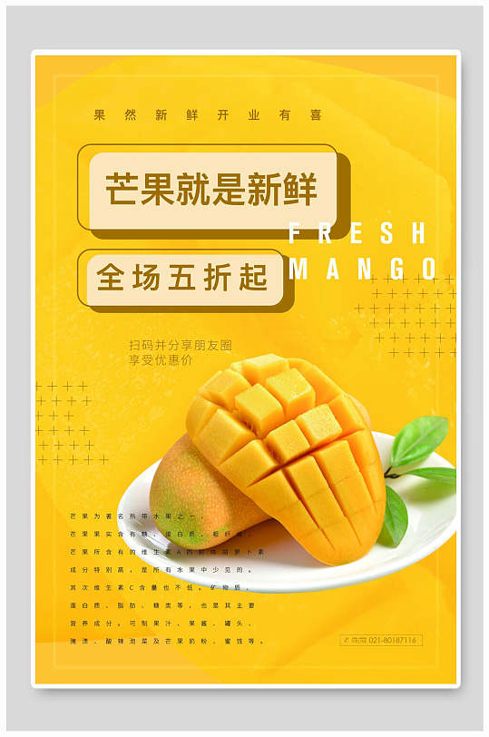越南芒果干果干促销淘宝零食详情页立即下载爆浆芒果促销海报新鲜芒果