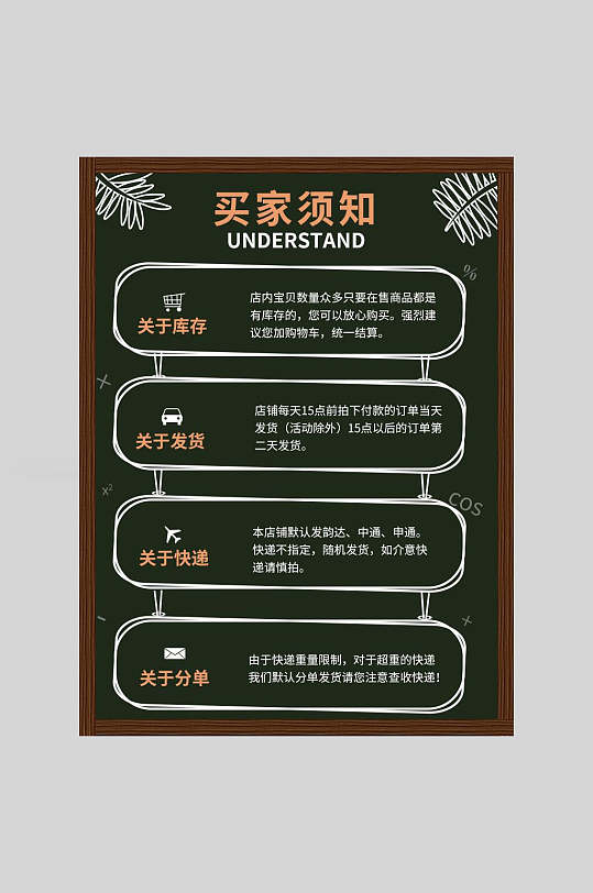 黑板风框架买家须知